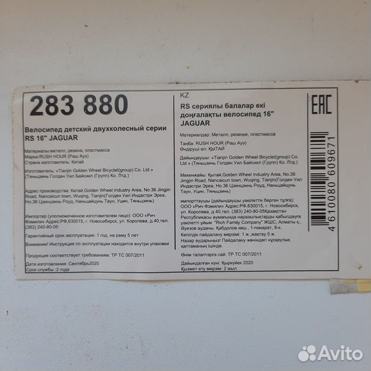 Детский велосипед