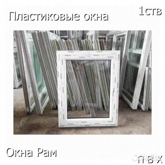 Пластиковые окна
