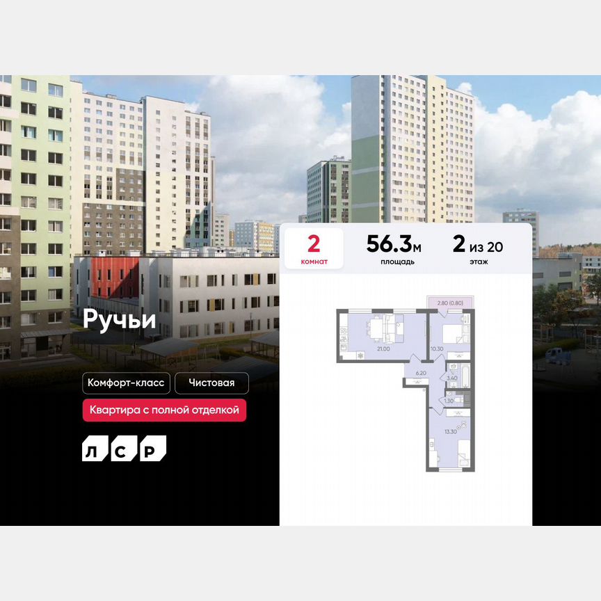 2-к. квартира, 56,3 м², 2/20 эт.