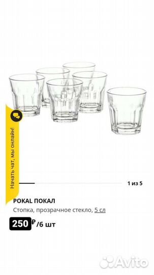 Стопка рюмка икеа