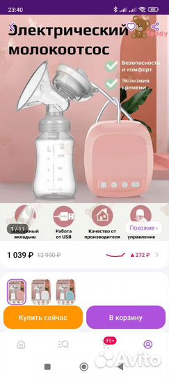 Молокоотсос электрический новый