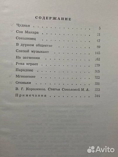 Вл. Короленко. Повести, рассказы, очерки