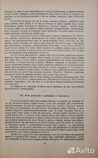 Плосс, Г. д-р. Женщина в естествоведении. Т. 1-2