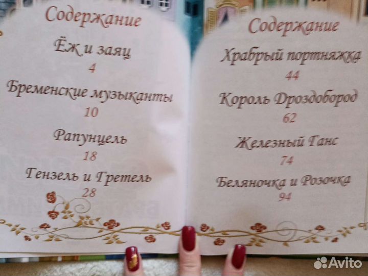 Сказки братьев гримм