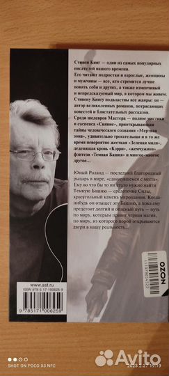 Книги Стивен Кинга