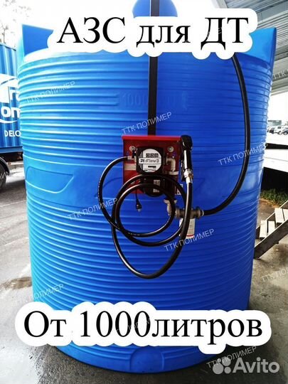 Мини АЗС для дт, трк для дизельного топлива