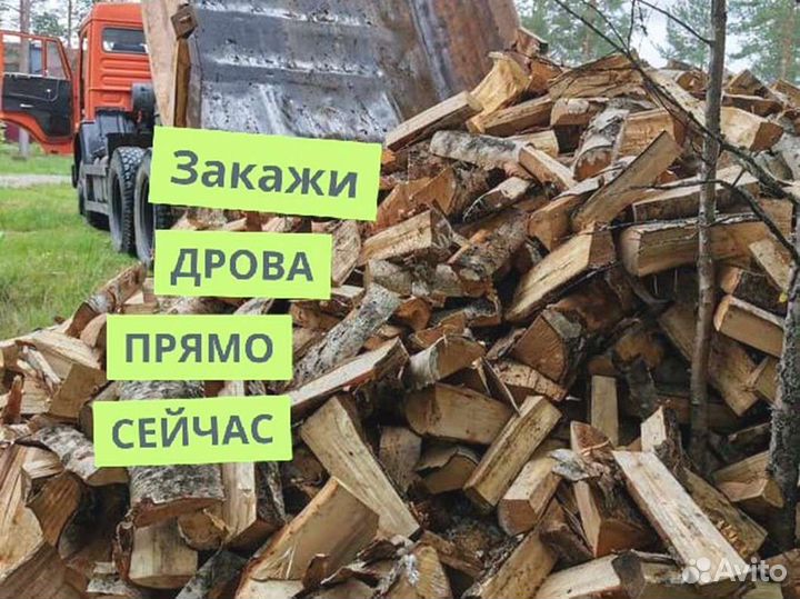 Дрова Качественные