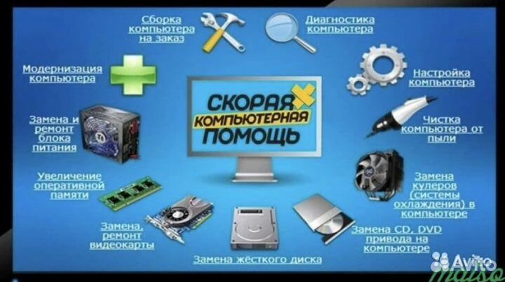 Мастер по ремонту пк