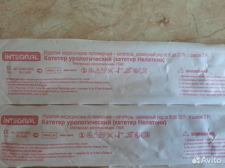 Катетер урологический Нелатона