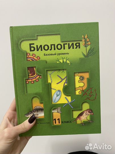 Учебник по общей биологии 11 класс