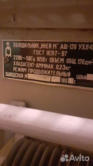 Холодильник иней