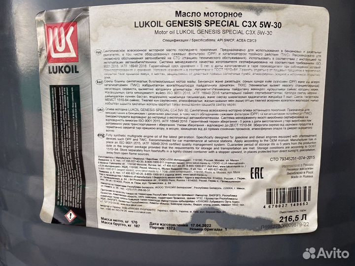 Моторное масло Lukoil Genesis C3X 5W-30 / 216,5 л