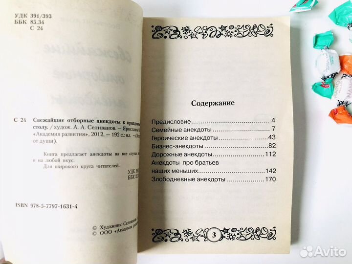 Анекдоты к праздничному столу