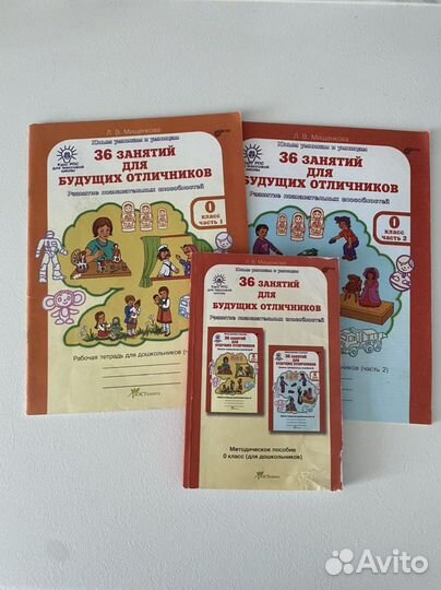 Подготовка к школе - 36 занятий для отличников