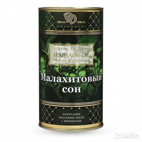 Натуральное массажное масло Малахитовый сон - 50 мл