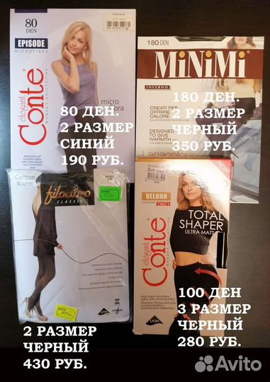 Колготки весенне-зимние