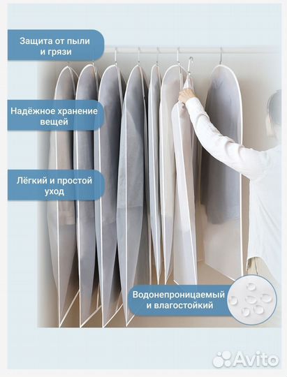 Чехол для хранения одежды