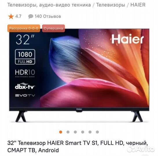 Новый Haier 32 SMART TV S1 2024г