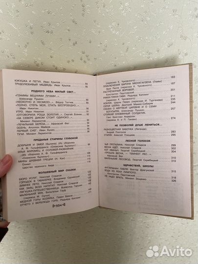 Хрестоматия 3 класс