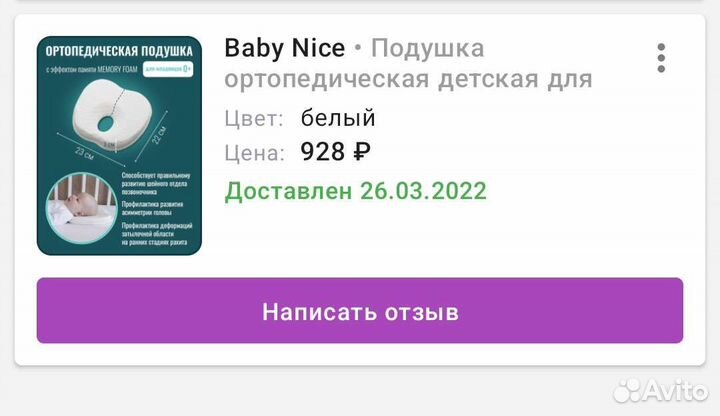 Ортопедическая подушка для новорожденных