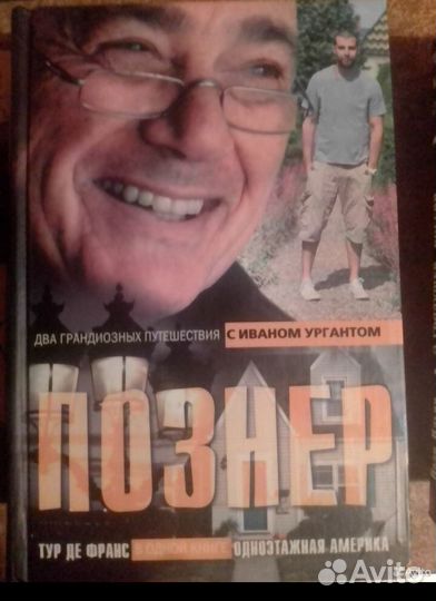 Познер, Ургант. Тур де Франс и Одноэтажная Америка