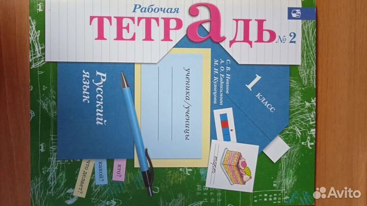 Рабочие тетради