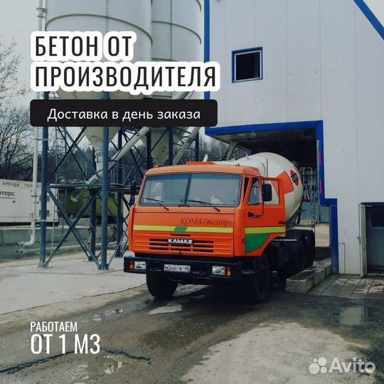 Бетон