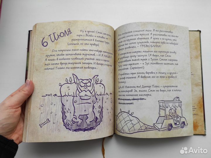 Книга гравити фолз дневник 3 том