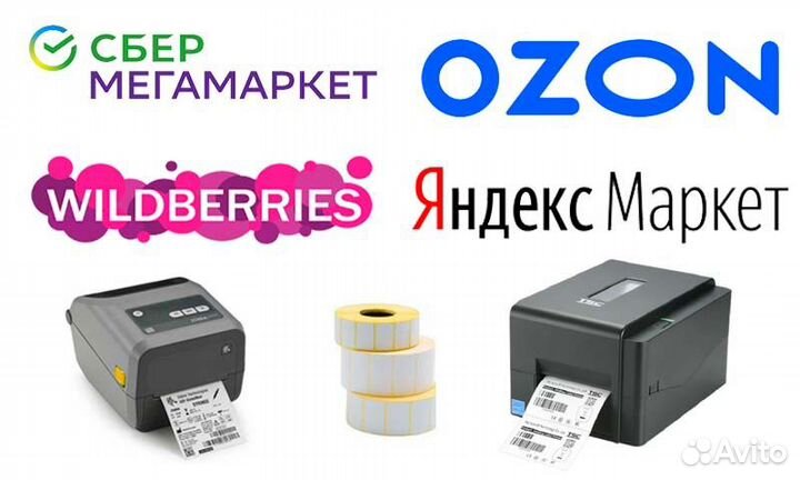 Этикетки и термоэтикетки 75х120 58х40 и другие раз