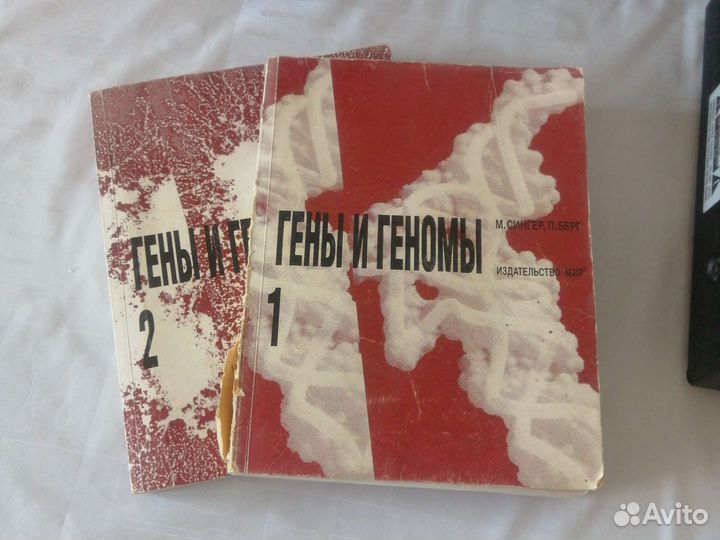 Книги Генетика Гены и геномы в 2х томах