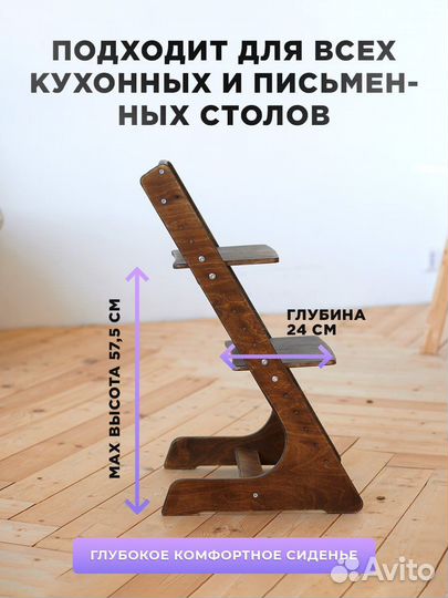 Растущий стул для ребенка