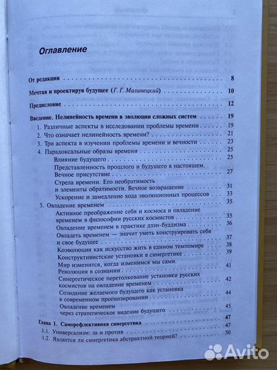 Синергетика нелинейность времени