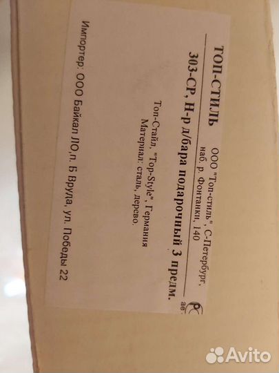 Подарочный набор для бара 3 предмета