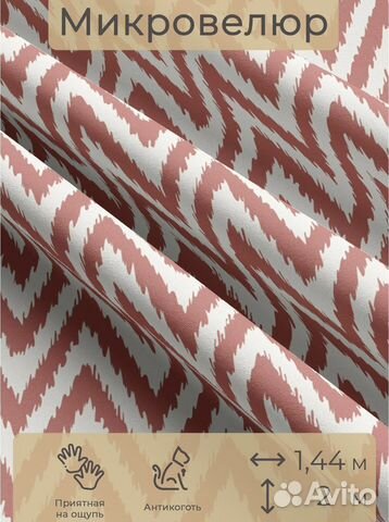 Ткань мебельная велюр