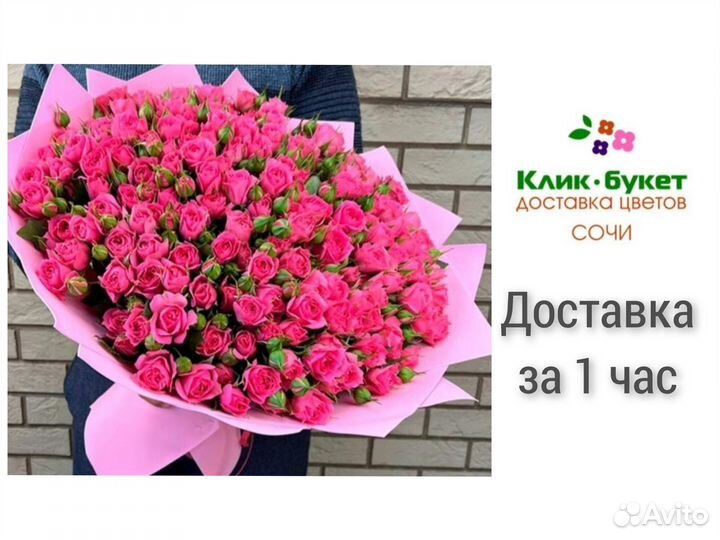 Розы с доставкой Сочи