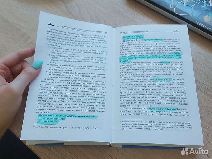 Финансовое право