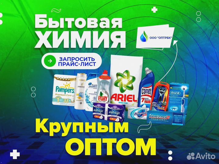Капсулы для стирки оптом