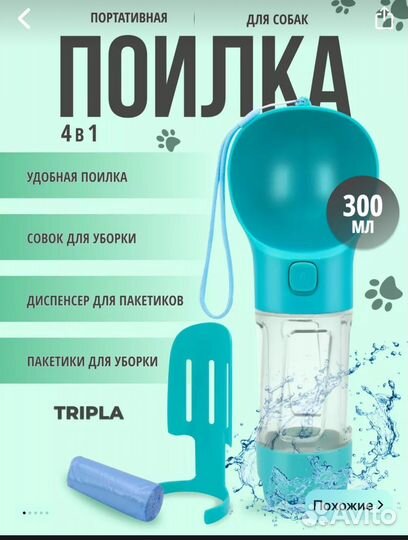 Поилка для собак дорожная