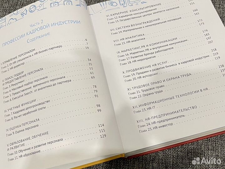 Баскина Твоя карьера и кадровая индустрия