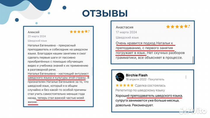 Репетитор по шведскому языку для взрослых