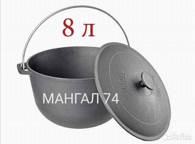 Казан чугунный 8л с дужкой