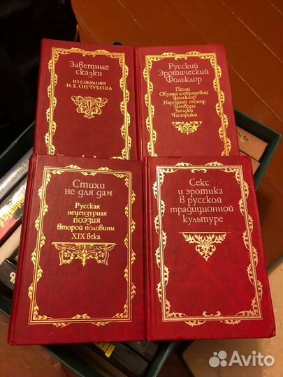 «Русская потаенная литература» редкие экземпляры