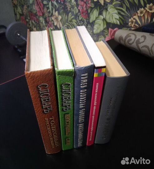 Школьные словари и справочники