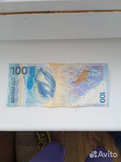 Купюра 100р сочи 2014