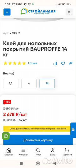 Клей для линолеума
