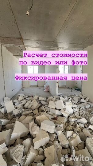 Снос стен, демонтаж плитки, перепланировка