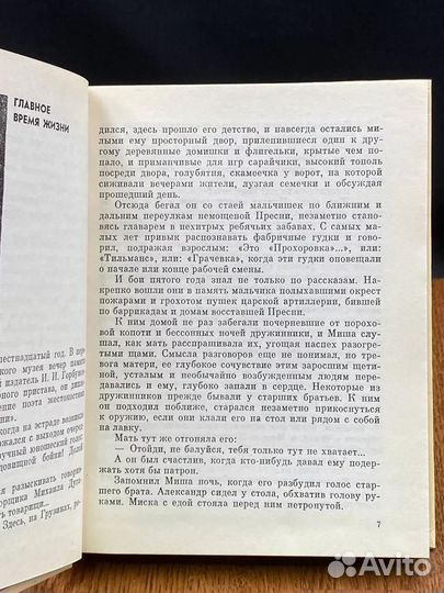 Мой дом на Красной Пресне