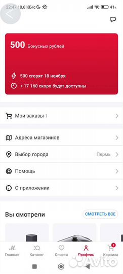 Скидки бонусы Мвидео