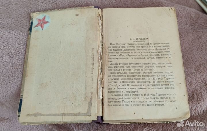 Тургенев Записки охотника 1934 год