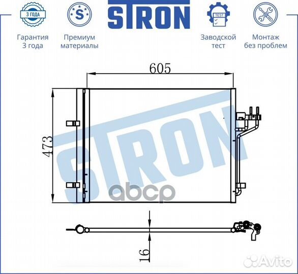 Радиатор кондиционера STC0096 stron